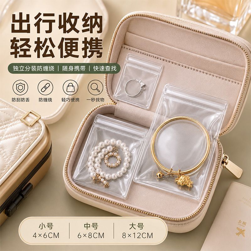 防氧化透明加厚便携首饰收纳袋