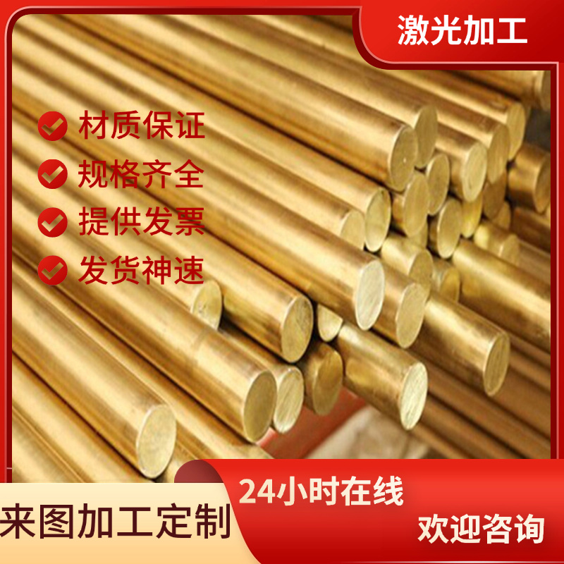 CuZn37黄铜 CDA956 铜卷 CDA958 铜板 圆棒 C35000 卷带 激光切割