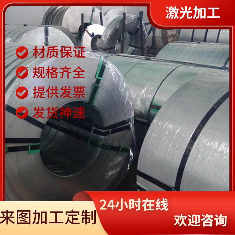 激光切DC03板钢S355MC板汽车酸洗钢板HC380LA冷轧板卷钢带BS700MC
