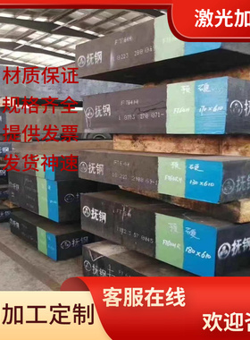 5Cr4Mo3SiMnVAl 9CrWMn热作模具钢 HCH1011钢板 QRO80 FS199M圆棒