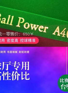 BallPower球动力A400 A300台尼桌布中式黑八专用台球加厚官方正品