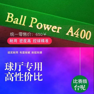 BallPower球动力A400 A300台尼桌布中式黑八专用台球加厚官方正品