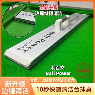 利百文Ball Power台尼清理器台球桌专用保养除尘去烟灰快速清洁器