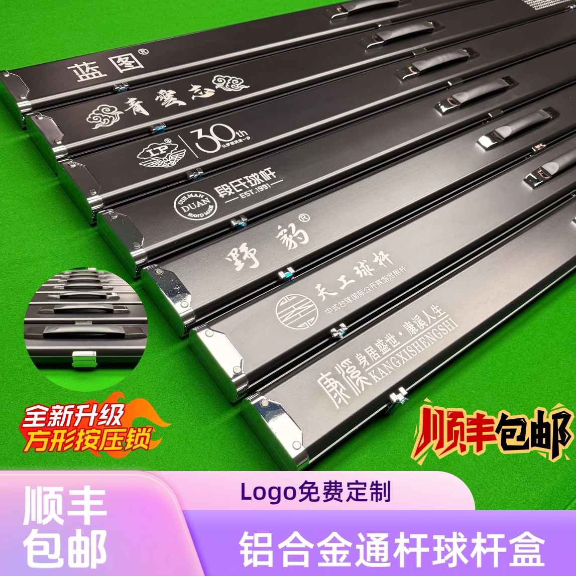 加厚全铝金属台球通杆盒双槽三槽小头杆大头杆高端定制杆包杆盒