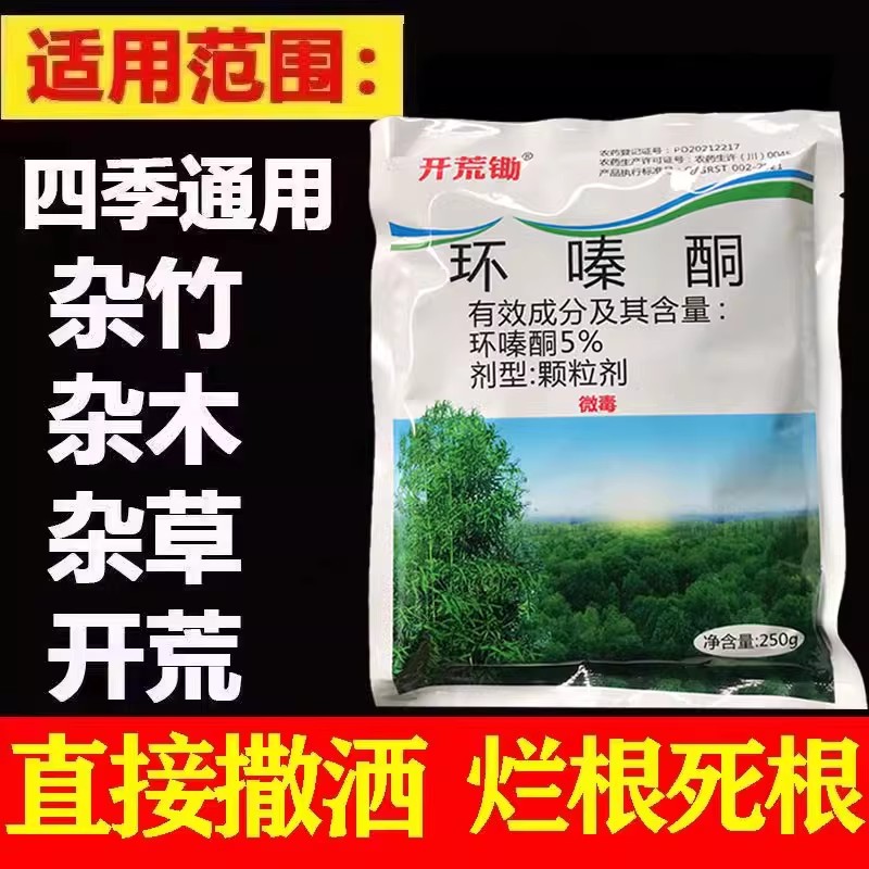 【四季通用禁用耕地】SC-灭根粉去除灌木林树王竹子不返青荒地A