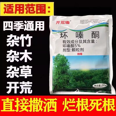 【四季通用 禁用耕地】QZ-灭根粉去除灌木林树王竹子不返青荒地