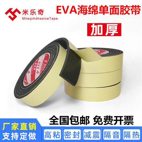 高粘EVA单面海绵胶带黑色防尘泡绵窗户密封泡沫防撞条2-3-5MM加厚