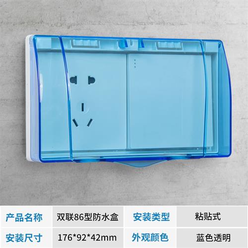 开关插座防水罩二位粘贴式蓝色双86型电源保护盖防溅盒两位防水盒