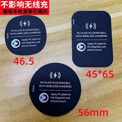 无线充电引磁片手机背贴圆形磁吸磁力磁铁汽车导航支架贴片出风口