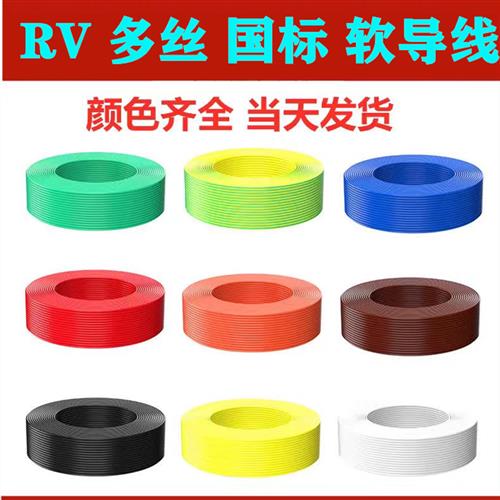RV0.3 0.75 1.0平方国标纯铜芯多丝电源导线LED连接线信号线