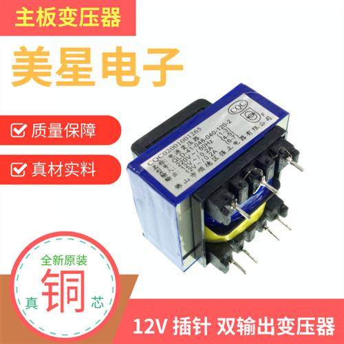 抽吸油烟机电源插针变压器EI41-24004002X 双12V200mA220V转双12V,五金/工具,电子变压器,淘宝优惠券,粉丝福利购,淘宝优惠卷