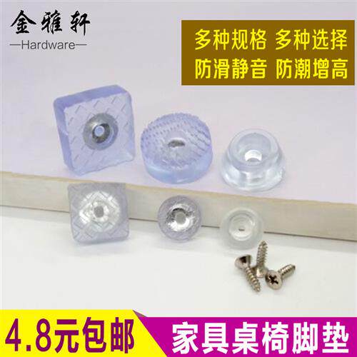 桌椅防滑脚垫凳子沙发脚保护垫加厚静音耐磨硅胶软垫橡胶家具脚钉