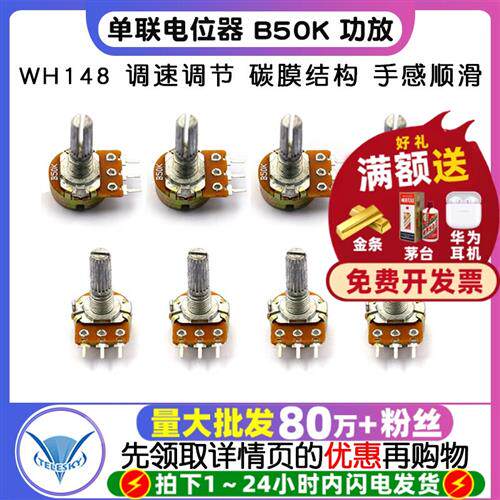 TELESKY WH148 单联电位计 B50K 功放 三脚3脚 柄长20MM (5个)