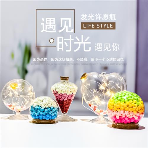 星星瓶LED灯串礼盒装520幸运折纸玻璃漂流瓶情人节生日礼物许愿瓶