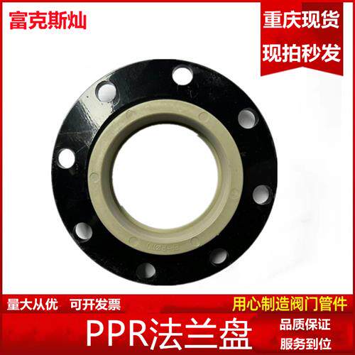 PPR法兰片铁凸缘钢片密封铸铁热熔PPR芯子组合活套DN50-110