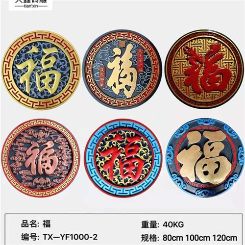 仿古圆形福字砖雕背景墙影壁墙中式庭院古建青砖浮雕装饰模具挂件