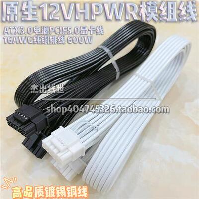 PCIE5.0原生显卡线 ATX3.0 16pin供电线 12VHPWR模组线材 PCIE5.0