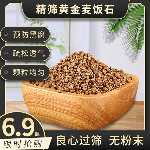 麦饭石颗粒多肉专用营养纯颗粒土黄金麦饭石10斤多肉铺面石多肉土