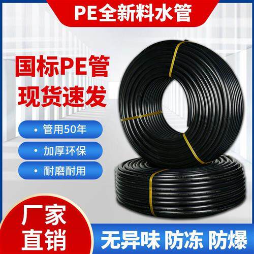全新料HDPE给水管材20 25 32pe4分6分1寸pe63自来水管40 50pe75管