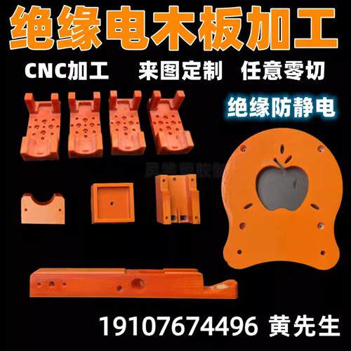 橘红色电木板耐高温防静电电工板隔热板绝缘板胶木板耐磨加工定制