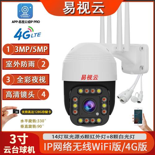 易视云500万3寸全彩监控家用WIFI室外高清网络球机4G摄像头大喇叭