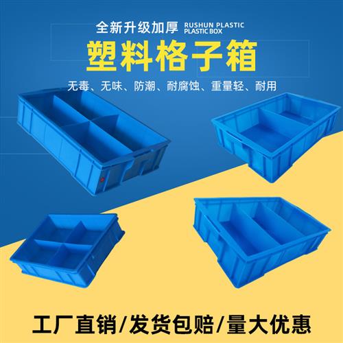 加厚塑料多格分格箱五金螺丝盒仓库车间分类收纳周转箱工具零件盒