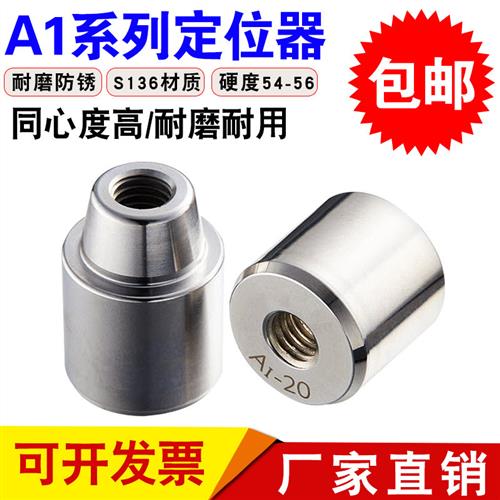 高精密定位A1锥度定位器圆形导柱导套辅助器模具配件定位柱销