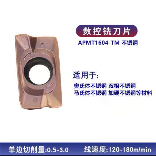 加工中心数控铣刀片钢件APMT1135/1604/R0.8/R5/R6铝用合金刀粒