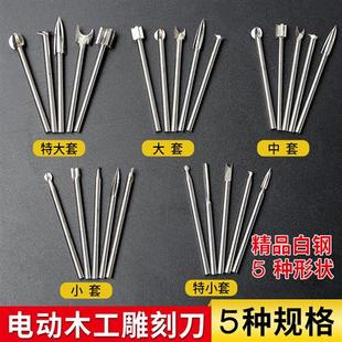 木雕根雕刻工具打磨抛光刀头铣刀钻头牙机配件 电动木工雕刻刀套装