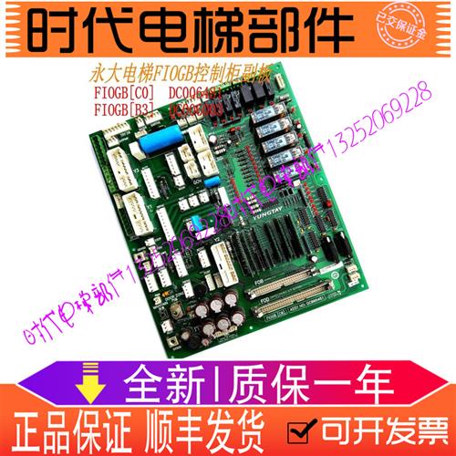 全新永大电梯FIOGB(C0)控制柜副板DC006481永大FIOGB(B3)DC006003