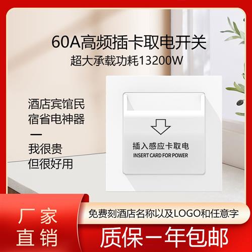 酒店插卡取电开关60A大功率高频感应取电开关带延时宾馆房卡开关