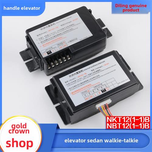 德菱电梯轿厢对讲Nkt Nbt12 (1-1) B对讲内置辅助单元电梯配件
