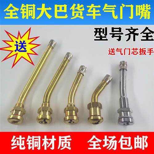 包邮纯铜大巴嘴大车轮胎气门嘴子货车卡车真空胎气嘴汽车轮毂嘴子