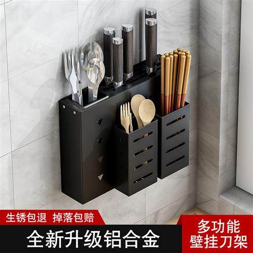 刀架厨房用品置物架铝合金免打孔多功能筷笼刀架一体壁挂式筷子笼