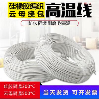 江苏制镀锡铜芯高温线 500度耐温硅橡胶编织线 AGRP/GN500云母绕