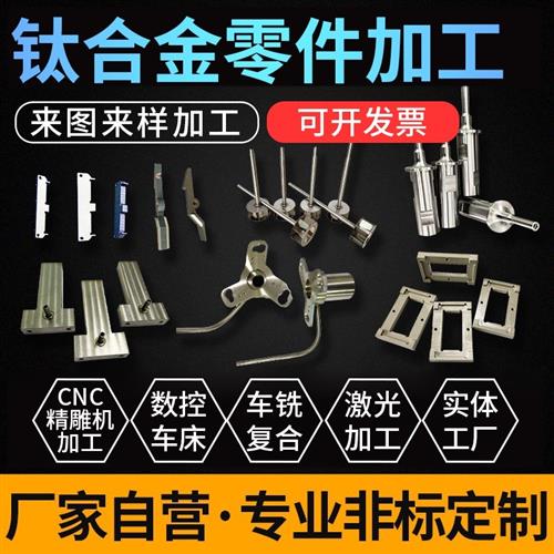 钛合金零件加工板棒TA1TA2材料TC4纯钛管零切非标定制锡炉搅拌杆