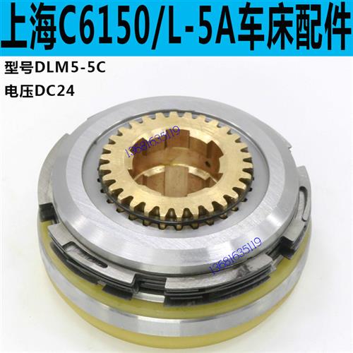 DLM5-5C电磁离合器上海二机C6150车床离合器上海二机L-5A离合器