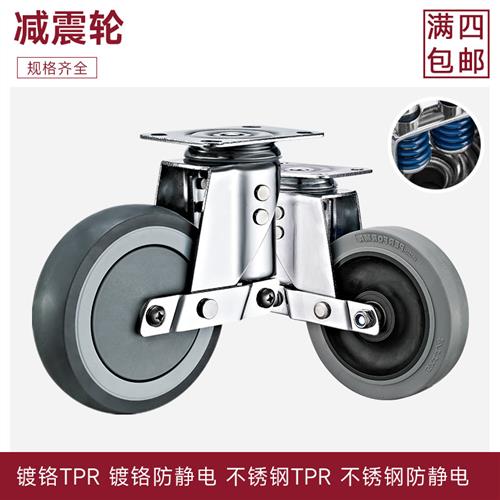 减震脚轮双弹簧万向轮3/4/5寸镀铬304不锈钢静音TPR人造橡胶轮