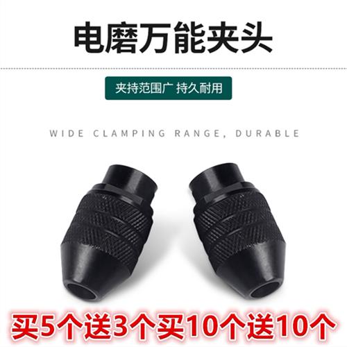 电磨配件迷你小电磨机万用三爪夹头万能夹头雕刻笔转换钻夹头夹心图片