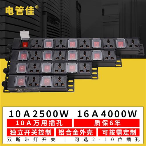 PDU机柜电源插座24568位10A16A独立开关鱼缸专用多功能接线板定制