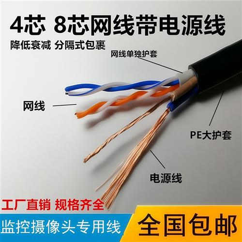 4芯8芯网线带电源一体线 纯铜室外防水监控网络综合线无氧铜300盘