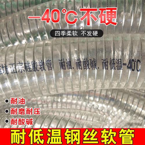 耐低温零下40度硅胶钢丝软管螺旋透明防冻输油管柔软耐寒甲醇管