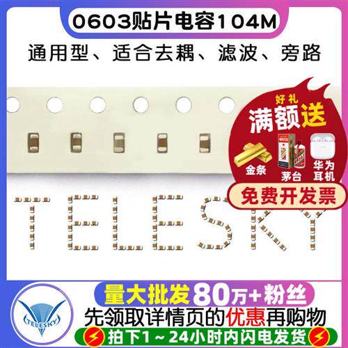 0603贴片电容 104M 100nF 0.1uF 精度20% 电容器(50个)