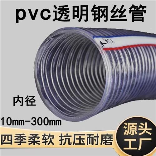 钢丝软管透明大口径塑料软管110/160/75/50mm加厚pvc水泵抽水软管