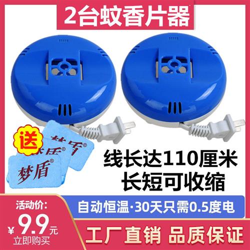 2台拖线式电热蚊香片加热器送3蚊香片家用酒店宾馆驱灭蚊子器包邮