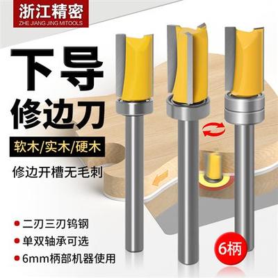 6柄二三刃木工修边刀修边机刀单双轴承直刀仿型电铣刀头锣机开槽