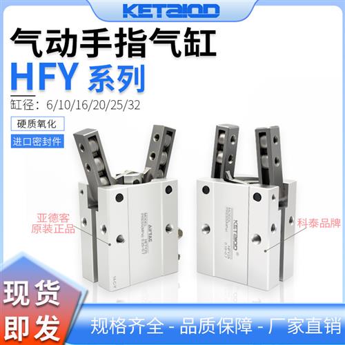 代替亚德客气动手指气缸HFTY16 HFY6 10 HFY16 HFY20 HFY25 HFY32