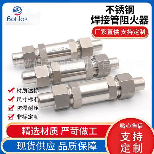 304/316不锈钢焊接管阻火器直通高压管道气体液体阻火阀 ZHQ21H