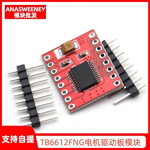 TB6612FNG电机驱动板模块小体积高性能超L298N 自平衡小车3PI配套