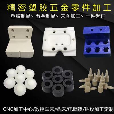 尼龙PA66  POM PEEK ABS PVC PE  PC透明塑料板CNC 加工定制